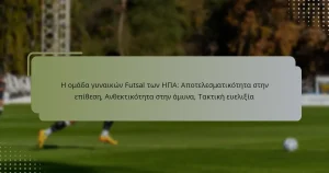 Η ομάδα γυναικών Futsal των ΗΠΑ: Αποτελεσματικότητα στην επίθεση, Ανθεκτικότητα στην άμυνα, Τακτική ευελιξία