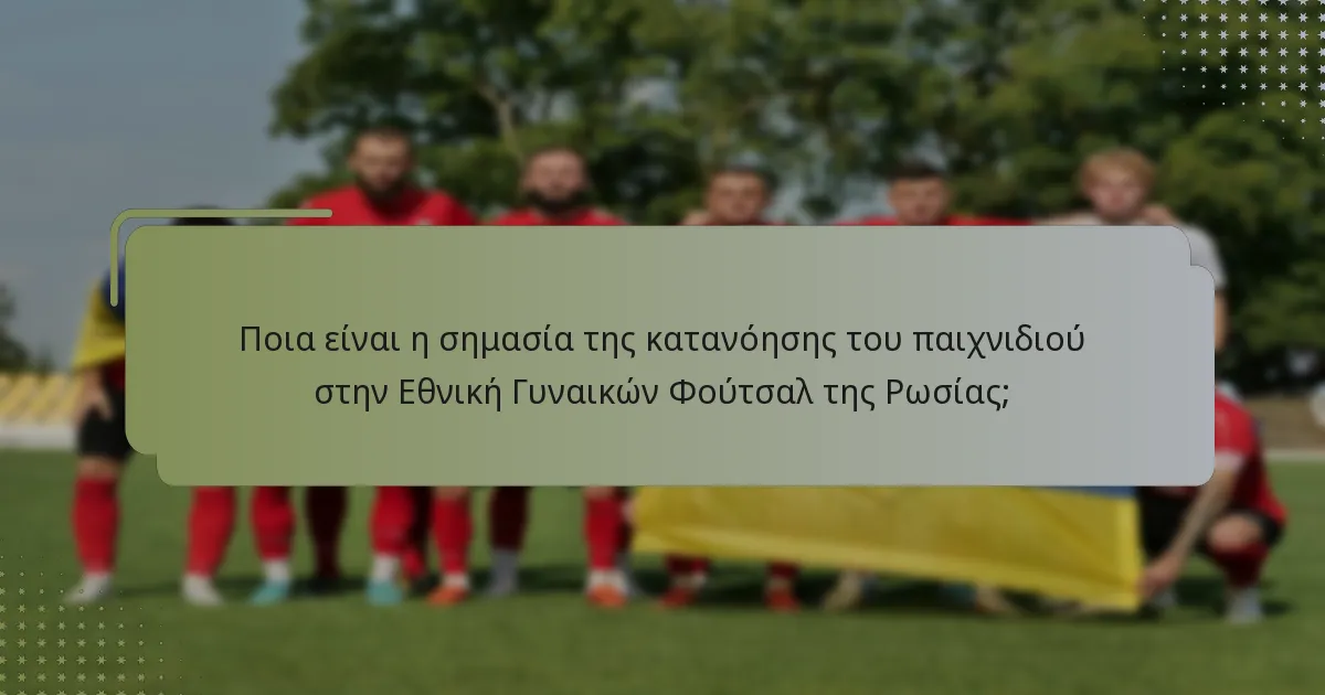 Πώς συμβάλλει η συνεργασία των παικτών στην επιτυχία της ομάδας;