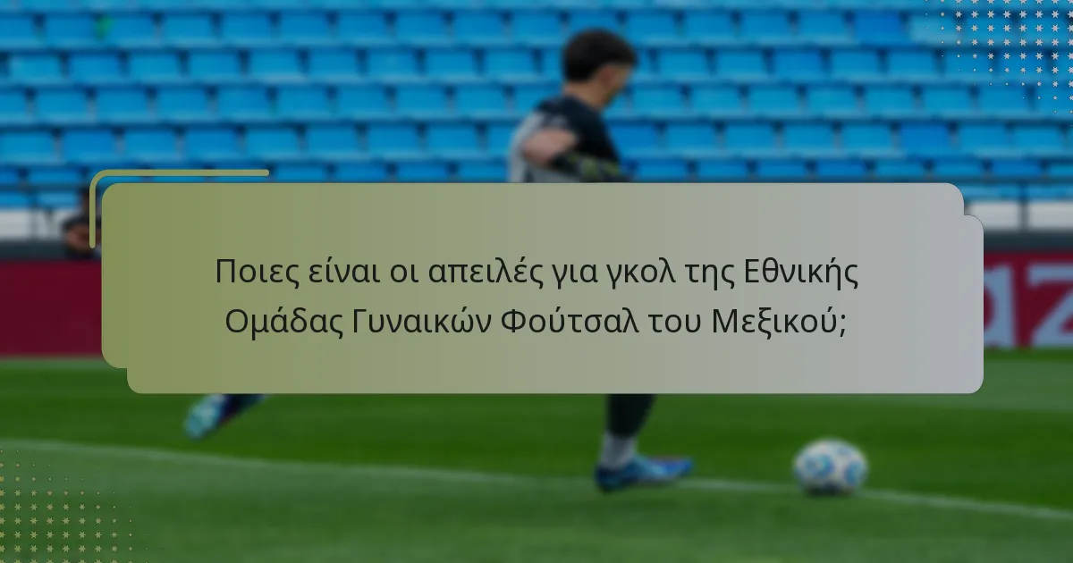 Πώς προετοιμάζεται η Εθνική Ομάδα Γυναικών Φούτσαλ του Μεξικού για τους αγώνες;