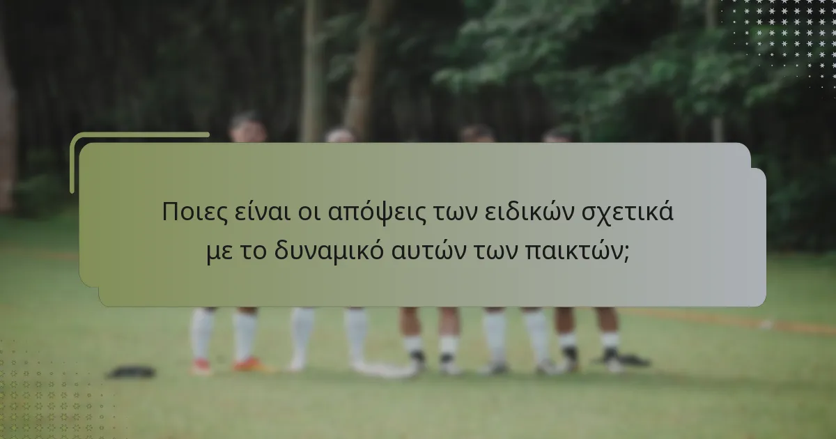 Ποια είναι η επιρροή των αναδυόμενων ταλέντων στα παιχνίδια γυναικείου φούτσαλ;