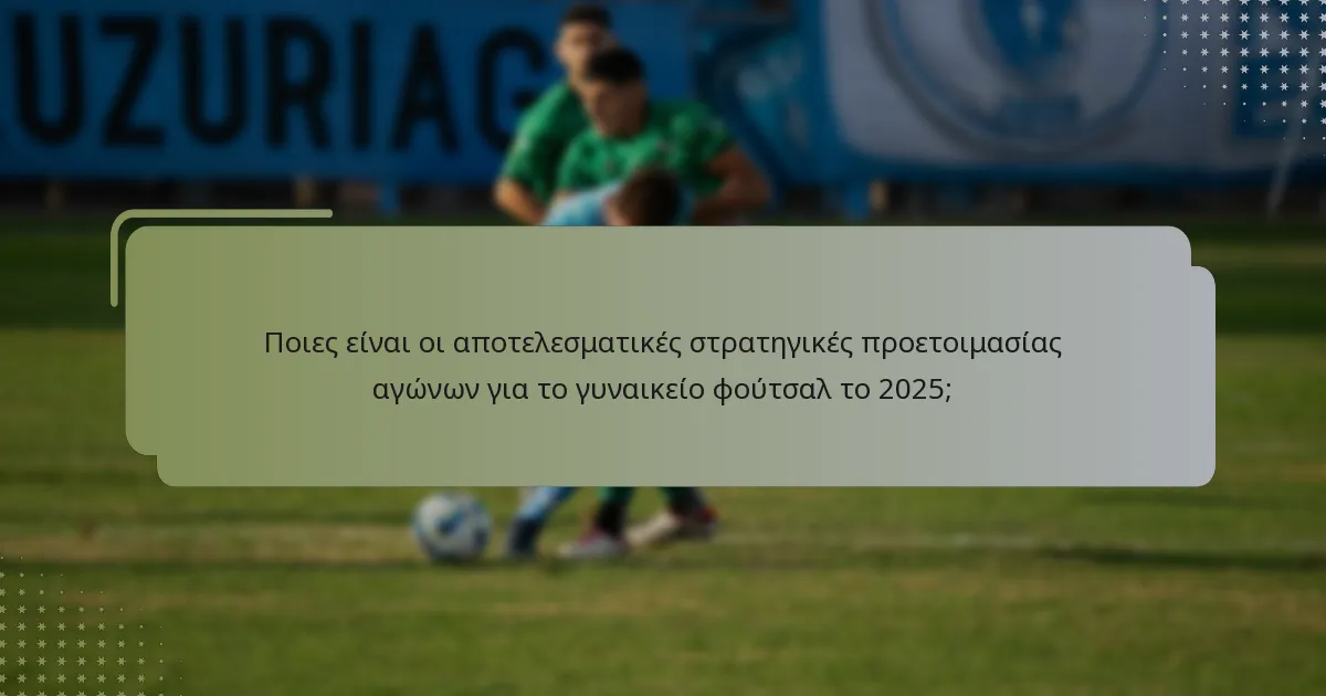 Ποια προγράμματα προπόνησης είναι πιο αποτελεσματικά για τις ομάδες γυναικείου φούτσαλ;