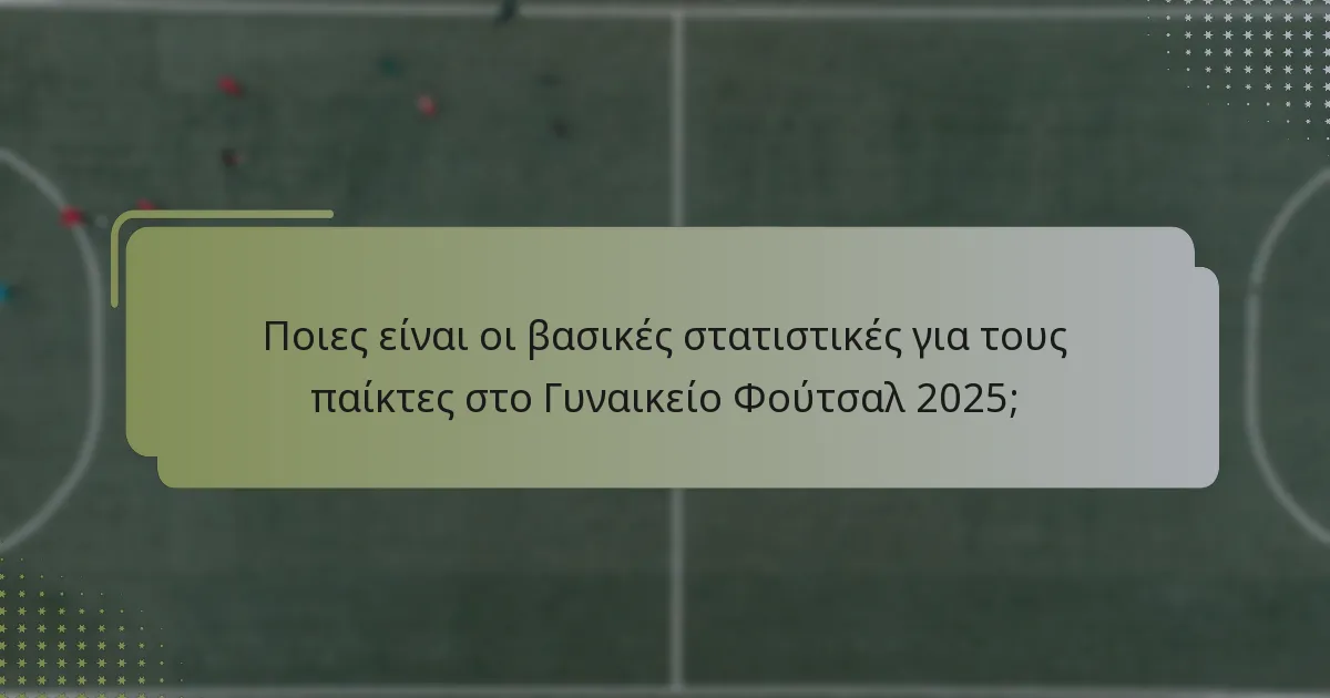 Ποιους ρόλους εκπληρώνουν οι βασικοί παίκτες στις ομάδες τους;