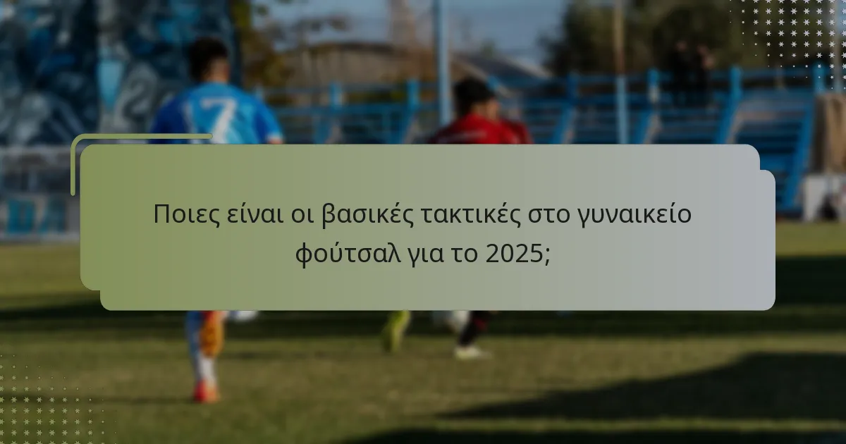 Πώς εξελίσσονται οι ρόλοι των παικτών μέσα σε αυτούς τους σχηματισμούς;