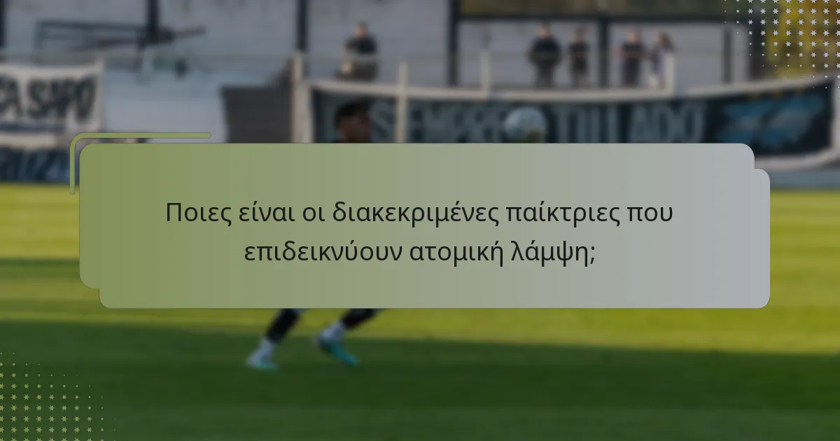 Πώς η ομάδα επιδεικνύει ανθεκτικότητα στους αγώνες;
