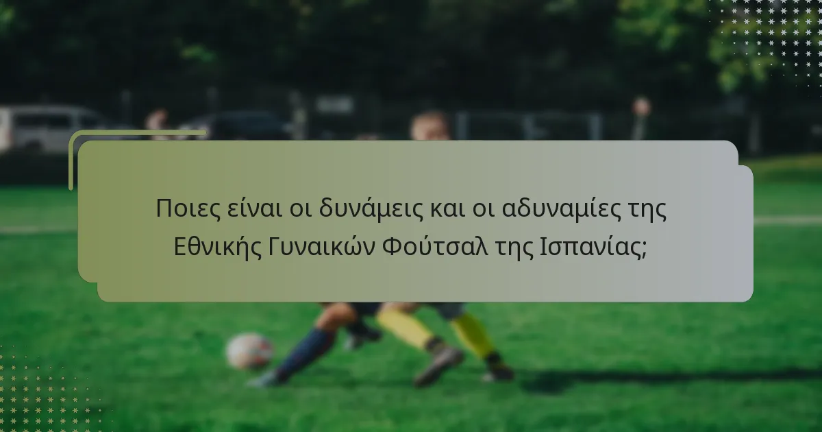 Πώς λειτουργούν οι τακτικές αντεπίθεσης για την Εθνική Γυναικών Φούτσαλ της Ισπανίας;