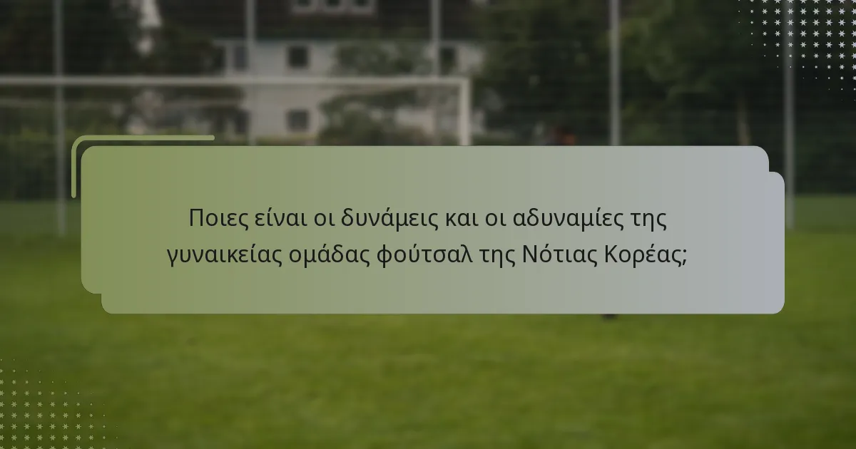 Ποιοι παράγοντες συμβάλλουν στη χημεία των παικτών στην γυναικεία ομάδα φούτσαλ της Νότιας Κορέας;