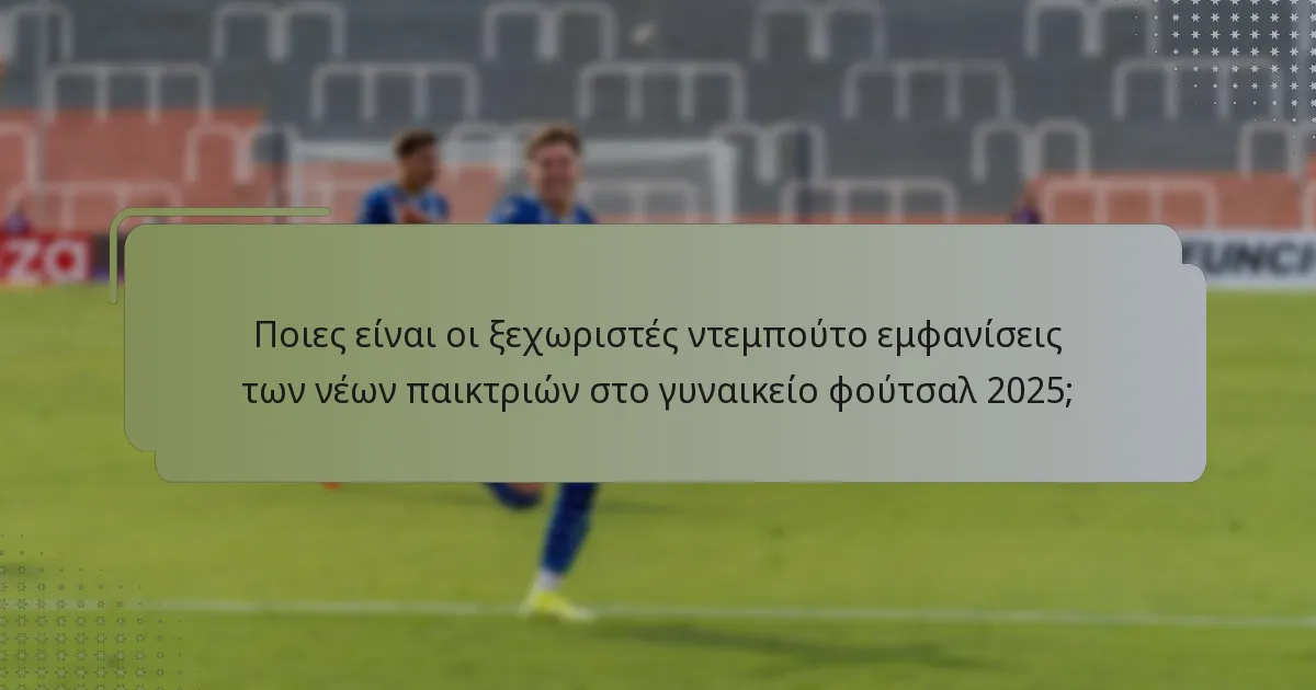 Ποιες στατιστικές καθορίζουν τις καλύτερες νέες παίκτριες στο γυναικείο φούτσαλ 2025;