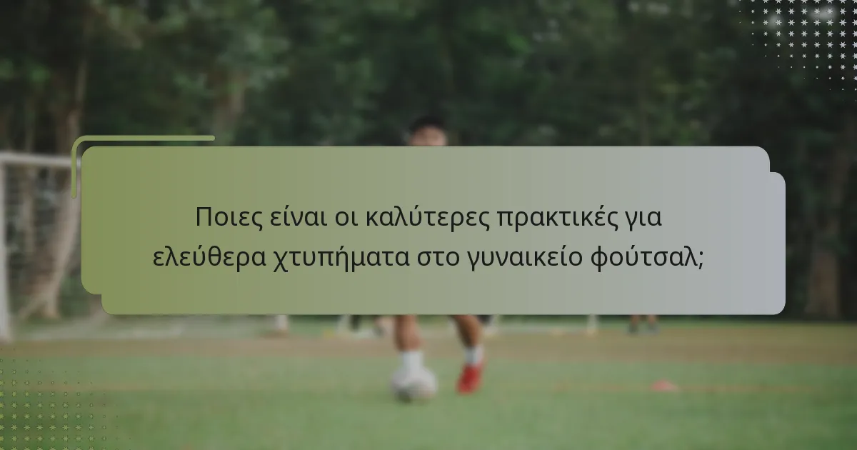 Πώς να εκτελέσετε αποτελεσματικά τα κόρνερ στο γυναικείο φούτσαλ;