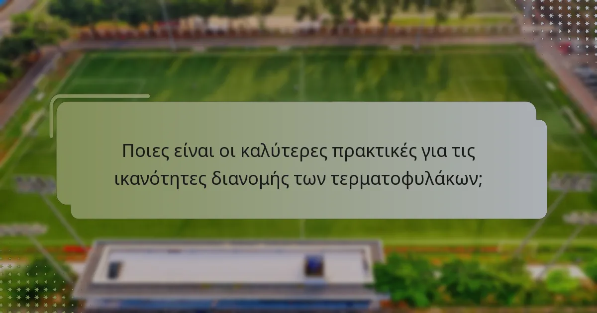 Ποιοι τερματοφύλακες έχουν τα καλύτερα καθαρά φύλλα στο γυναικείο φούτσαλ 2025;