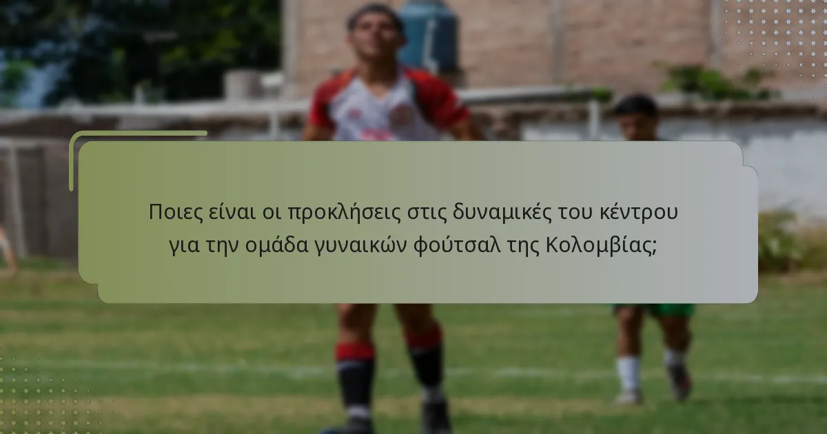 Ποιες ευκαιρίες σκοραρίσματος δημιουργεί η ομάδα γυναικών φούτσαλ της Κολομβίας;