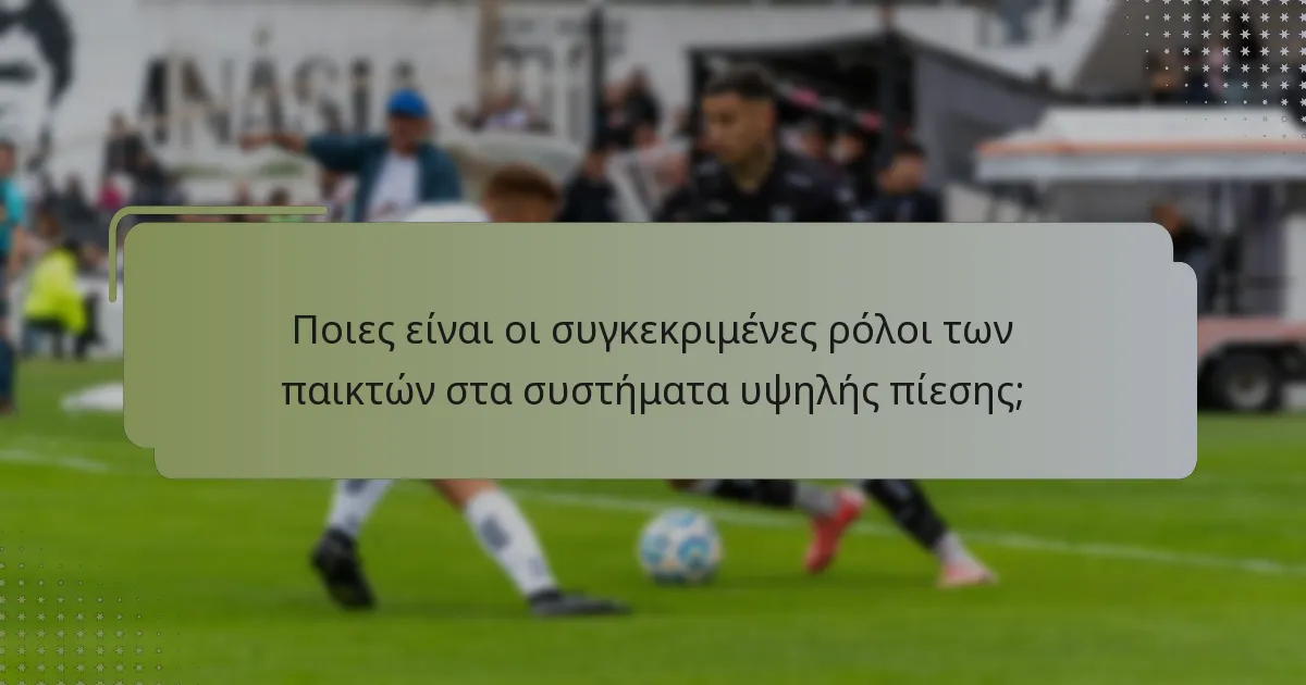 Ποιες διατάξεις είναι αποτελεσματικές για την υψηλή πίεση στο γυναικείο φούτσαλ;
