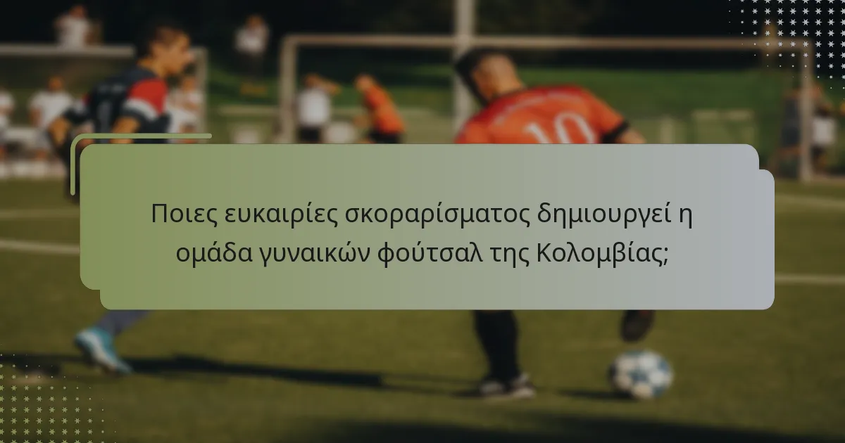 Ποιες είναι οι προκλήσεις στις δυναμικές του κέντρου για την ομάδα γυναικών φούτσαλ της Κολομβίας;
