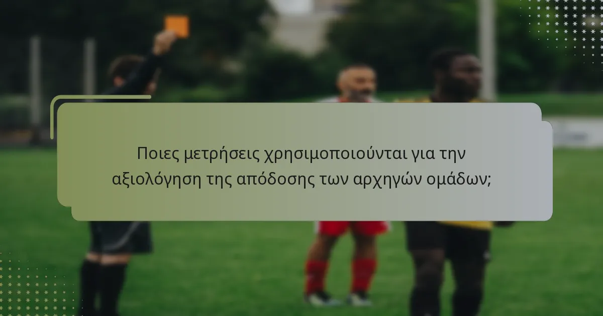 Ποιοι είναι οι πιο αποτελεσματικοί τύποι ηγεσίας για τους αρχηγούς ομάδων στο γυναικείο φούτσαλ;