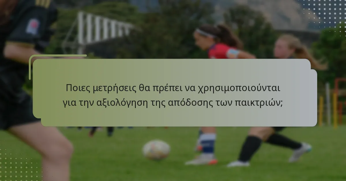 Ποια είναι η αναμενόμενη επιρροή αυτών των παικτριών στο γυναικείο φούτσαλ;