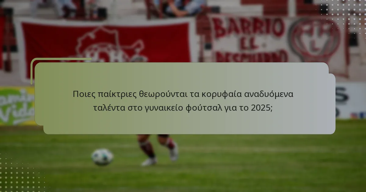 Ποιες είναι οι απόψεις των ειδικών σχετικά με το δυναμικό αυτών των παικτών;
