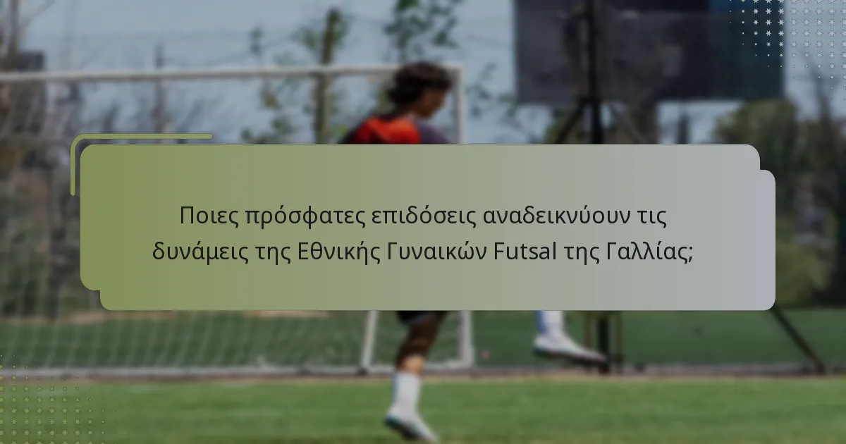 Ποια είναι η σημασία του βάθους του ρόστερ για την Εθνική Γυναικών Futsal της Γαλλίας;