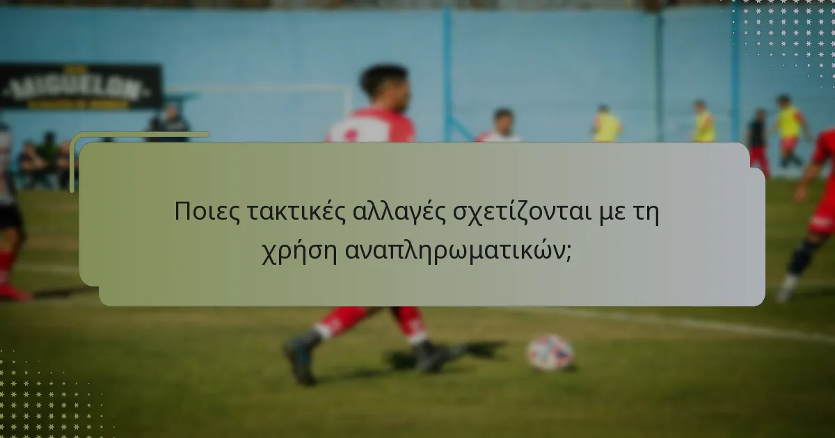 Πώς συμβάλλουν οι αναπληρωματικοί στα γκολ στο γυναικείο φούτσαλ;