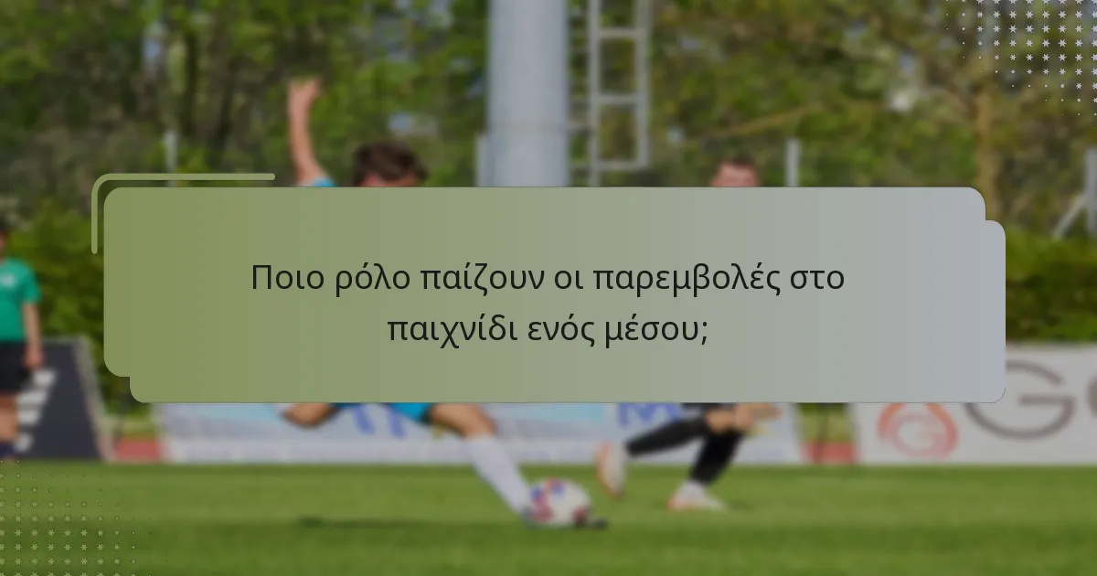 Πώς επηρεάζει η ακρίβεια πάσας την αποτελεσματικότητα ενός μέσου;