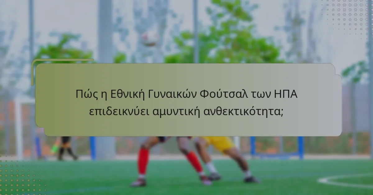 Ποιες είναι οι επιπτώσεις της αποτελεσματικότητας στην επίθεση στα αποτελέσματα των αγώνων;