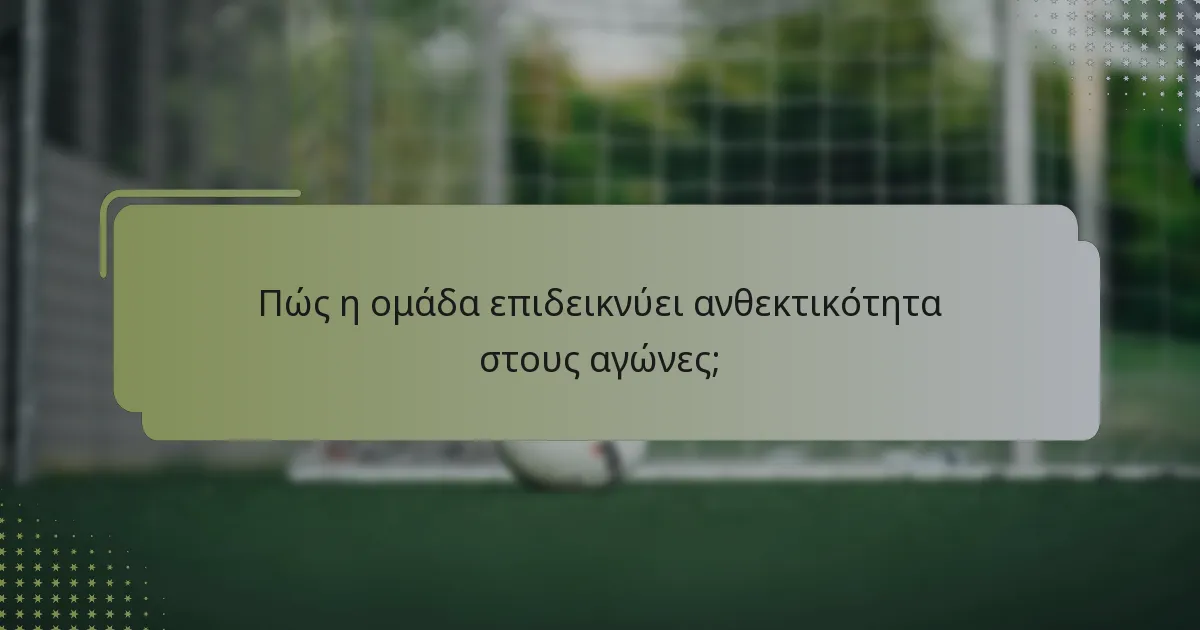 Πώς συγκρίνεται η γυναικεία ομάδα φούτσαλ της Γερμανίας με άλλες εθνικές ομάδες;