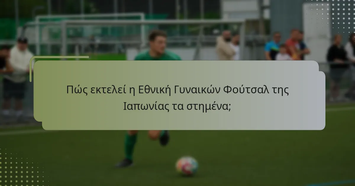 Ποιοι είναι οι βασικοί παράγοντες που συμβάλλουν στην επιτυχία της ομάδας;