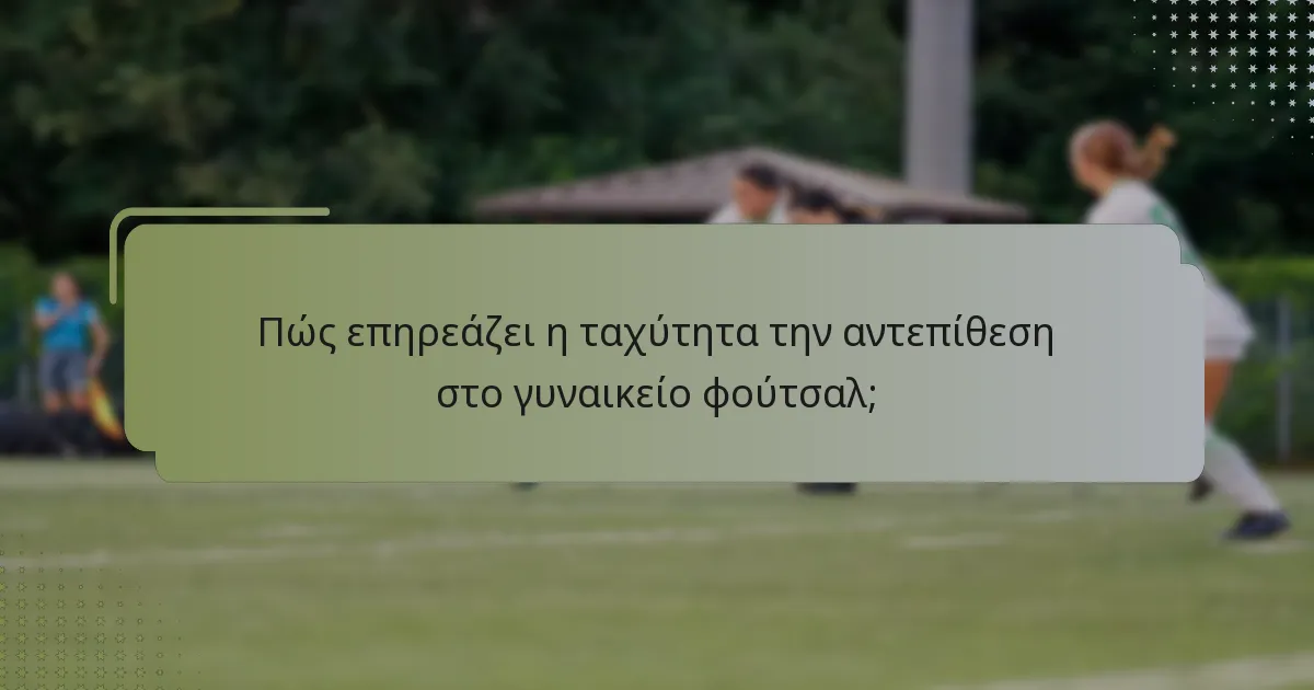 Ποιες στρατηγικές τοποθέτησης ενισχύουν την αποτελεσματικότητα της αντεπίθεσης;