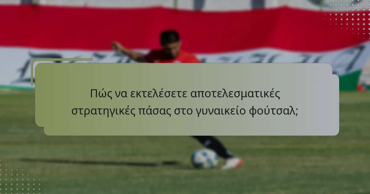 Τι είναι η χωρική αντίληψη στο γυναικείο φούτσαλ;