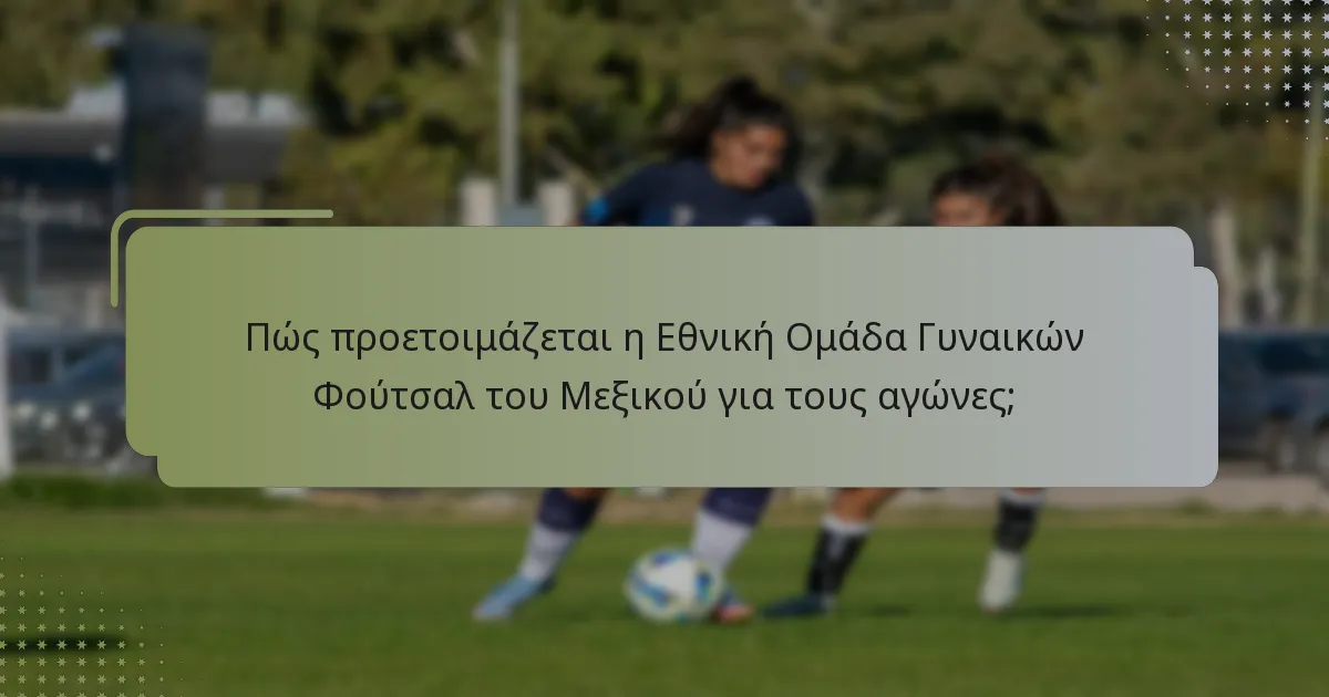 Πώς συγκρίνεται η Εθνική Ομάδα Γυναικών Φούτσαλ του Μεξικού με άλλες ομάδες;